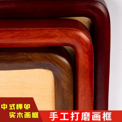 实木圆角榫卯三尺四尺斗方画框国画书法框装裱挂墙外框木条复古框
