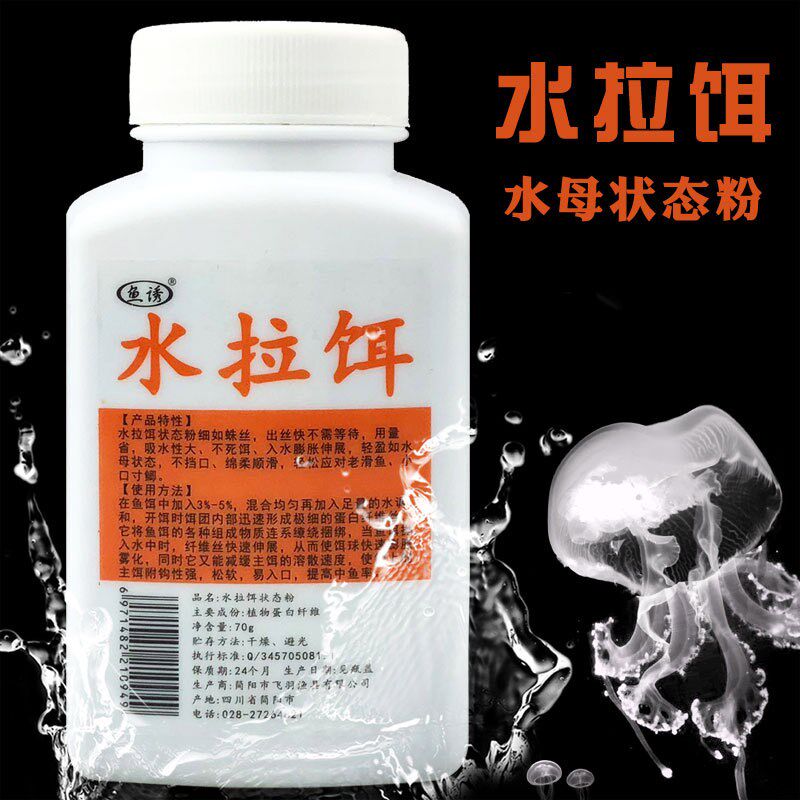 水拉饵 水母状态饵 野钓黑坑丝王拉丝粉水母粉大师红虫伴侣鱼饵料