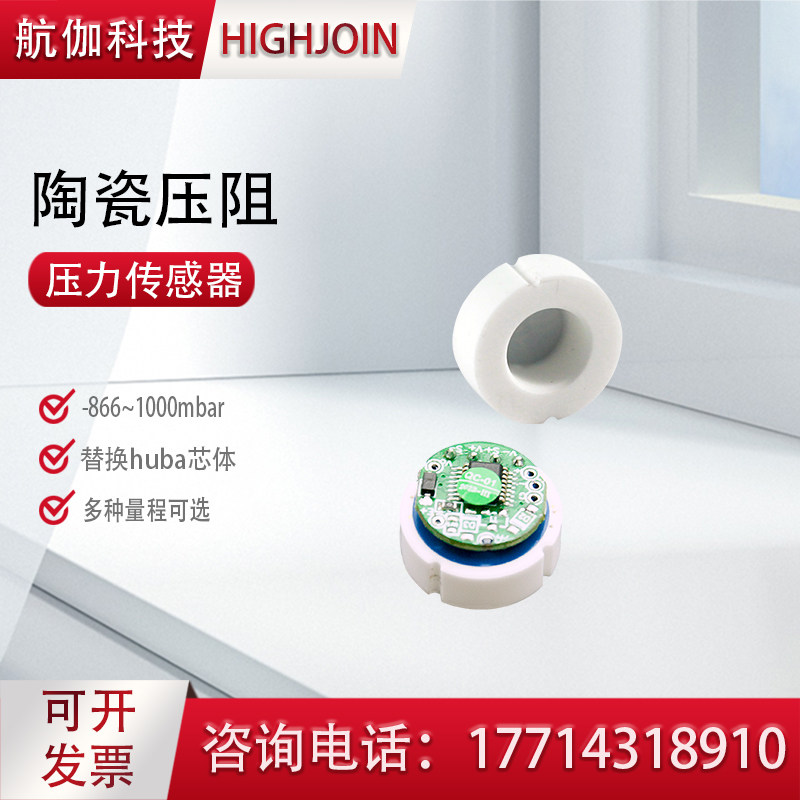 进口陶瓷压力传感器模块替换huba压强检测芯体耐腐蚀0.1~4.9V输出