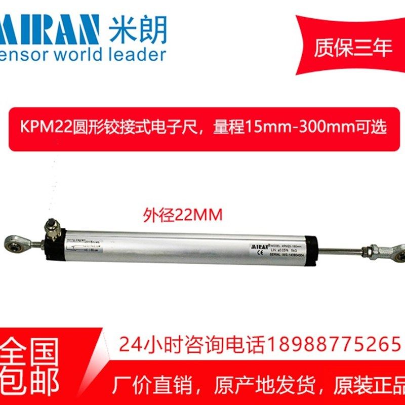 米朗KPM22圆形铰接式电子尺预应力位移传感器电阻尺位移计位置尺