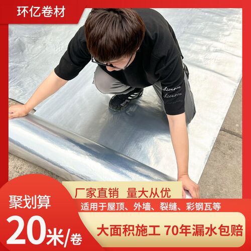 瓦房屋顶房顶隔热防水补漏材料非sbs沥青自粘防水卷材防漏水胶带