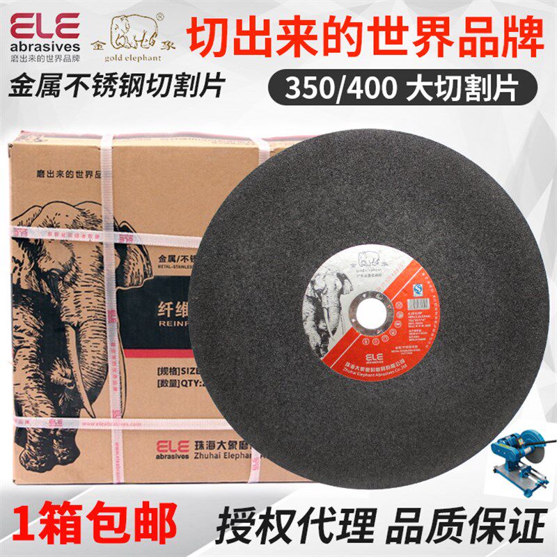 金象切割片 350/400mm树脂砂轮片大切割片金属不锈钢切割机大锯片
