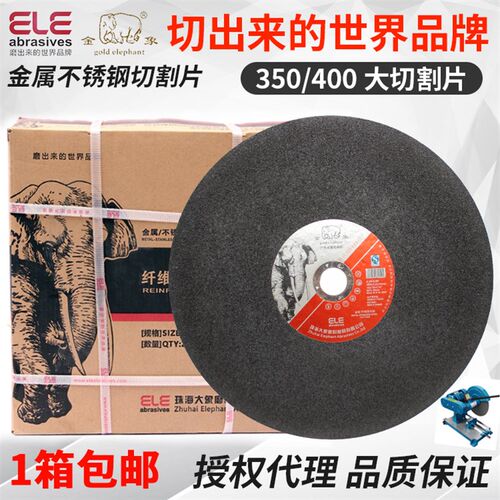 金象切割片 350/400mm树脂砂轮片大切割片金属不锈钢切割机大锯片
