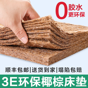 天然棕垫床垫环保椰粽偏硬护脊腰纯乳胶3d纤维租房薄家用软定制厚