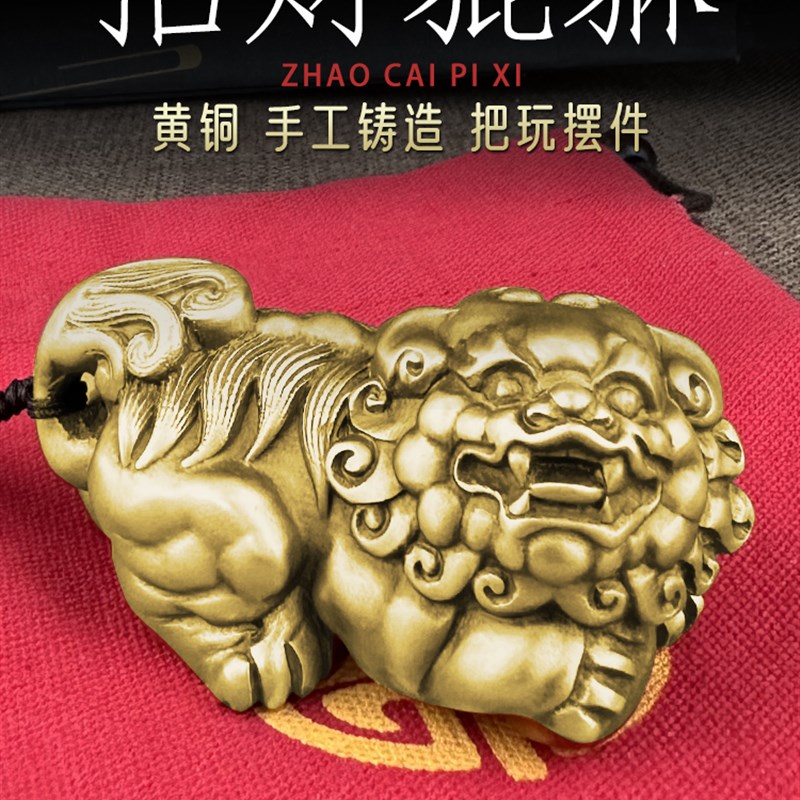 纯黄铜貔貅抱球手把件男士盘玩招财车载内饰送礼佳品招财富贵摆件