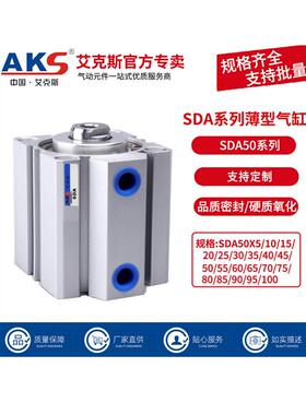 AKS小型气缸大推力薄型气缸SDA50/63/X5X10X15X20X30X40X50X60X10