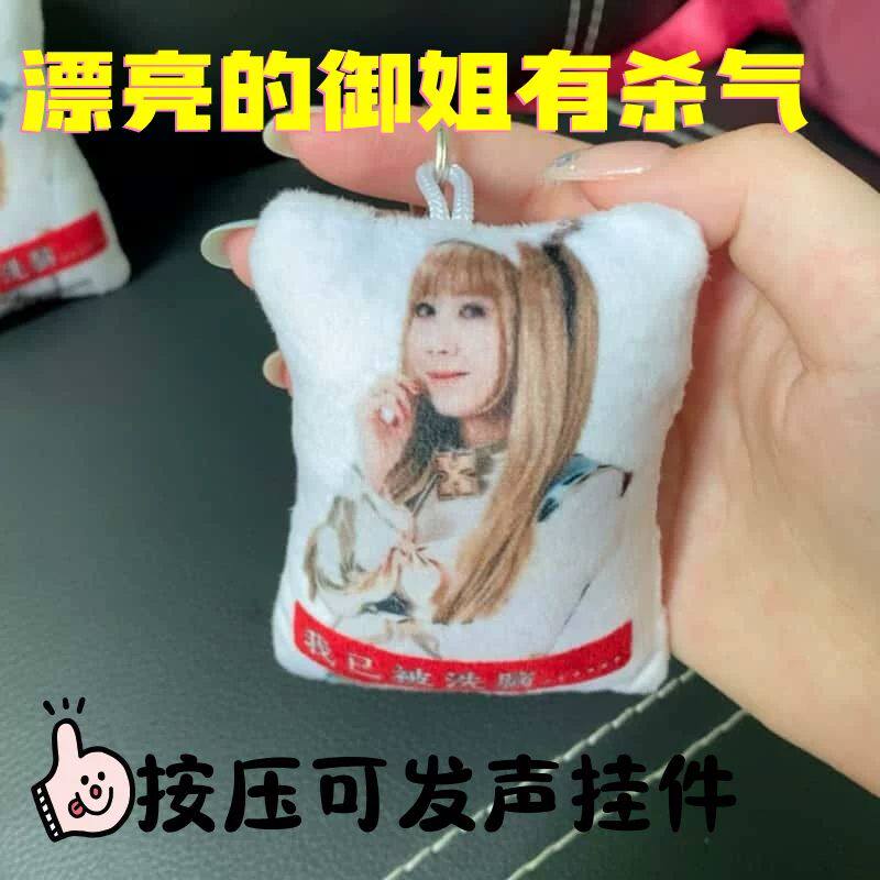 御姐表情包洗脑小曲钥匙扣礼物