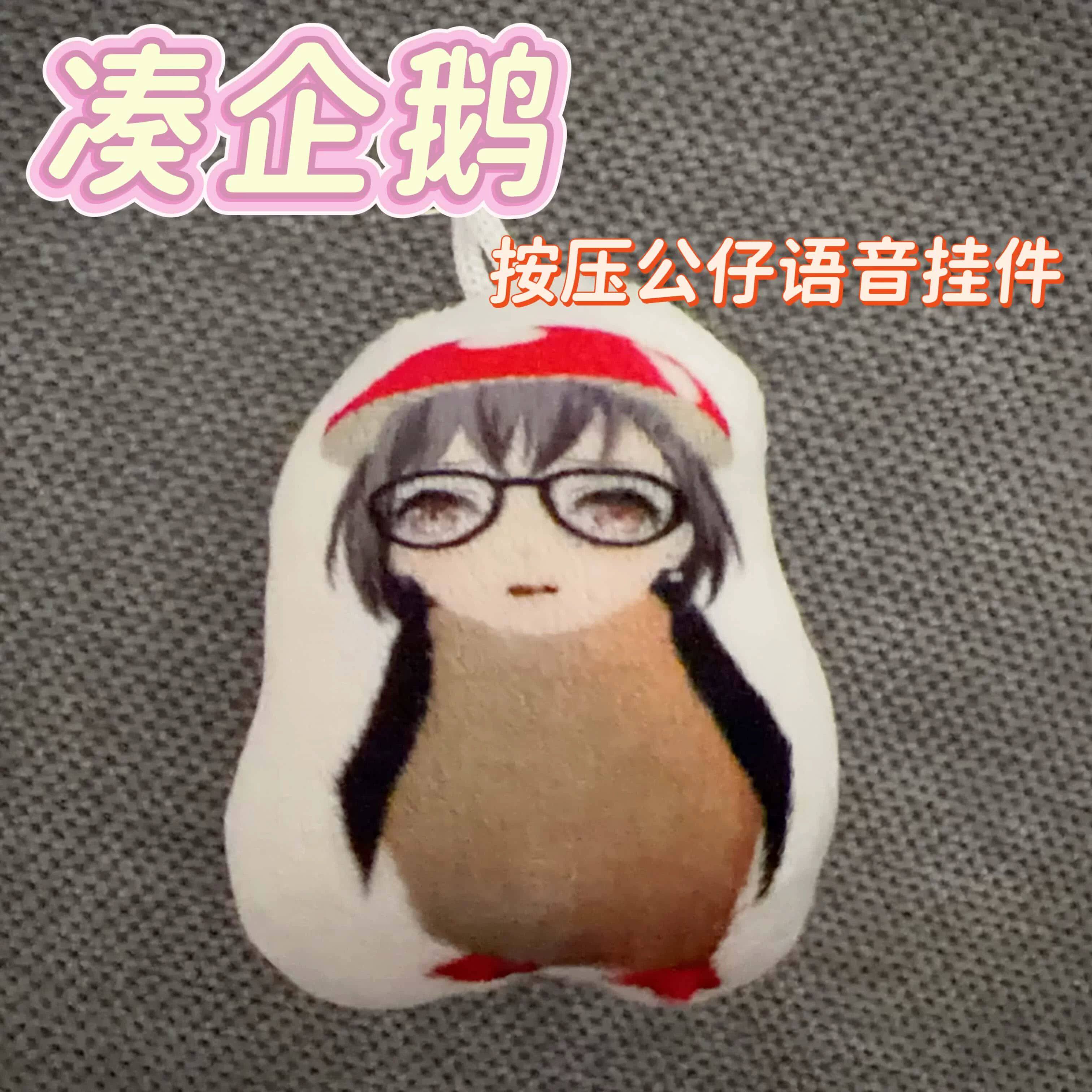 解压凑企鹅毛绒语音钥匙扣图片