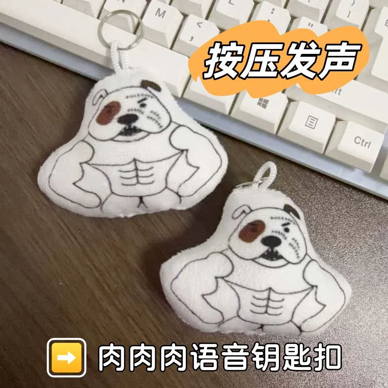 网红同款狗狗按压发声钥匙扣图片