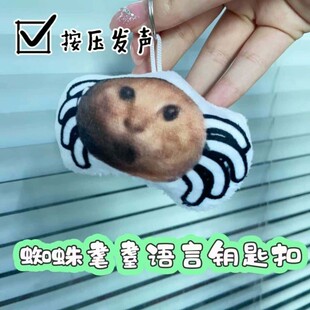 蜘蛛耄耋猫咪发声挂件鬼畜圆头猫毛绒钥匙扣创意搞笑礼物送同学