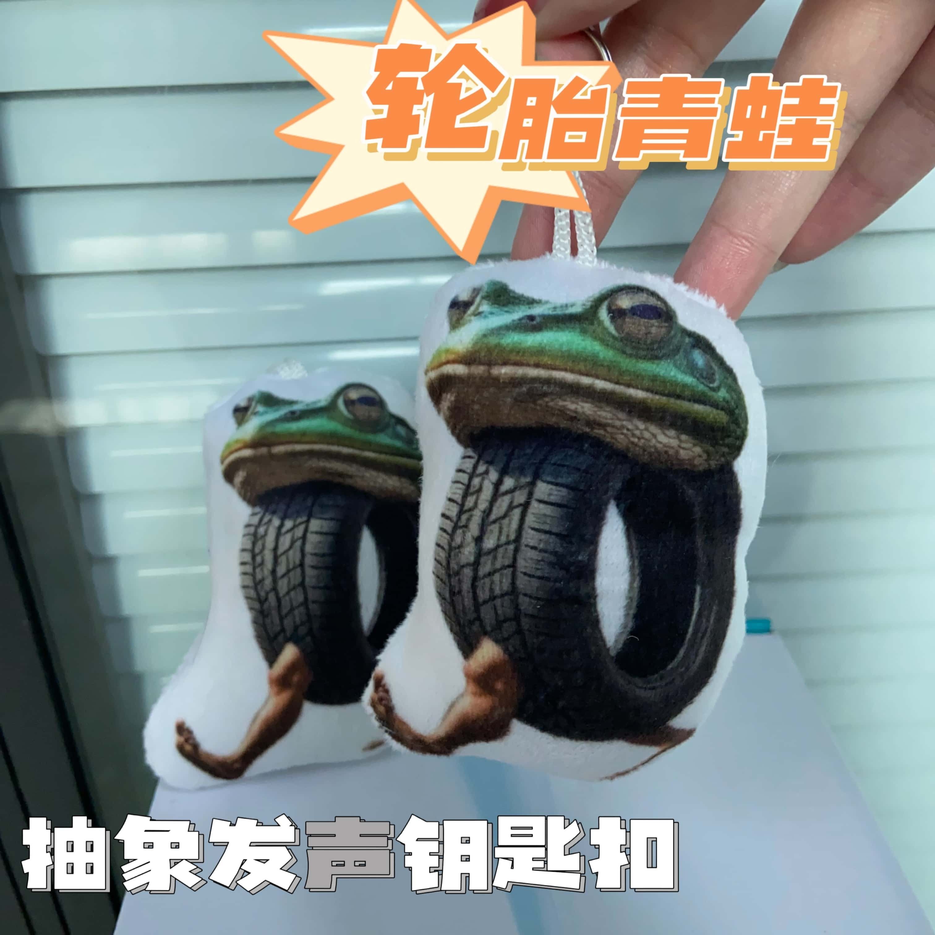 轮胎青蛙语音钥匙扣美国山海经