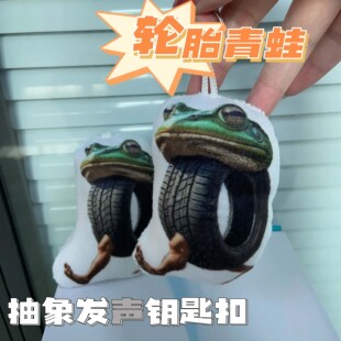 轮胎青蛙语音钥匙扣美国山海经发声音效游戏周边学生党书包挂饰