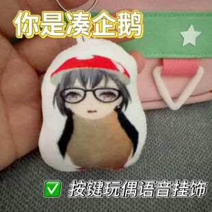 爆款凑企鹅咕咕嘎嘎语音挂件毛绒钥匙扣按压发声玩偶学生书包挂饰