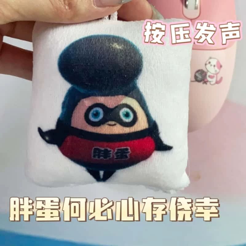 按压发声胖蛋毛绒钥匙扣新奇