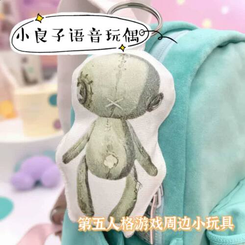 第五人格毛绒按压发声钥匙扣
