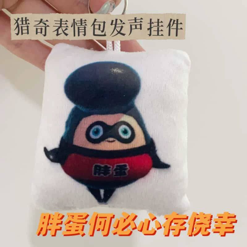网红胖蛋按压发声毛绒钥匙扣