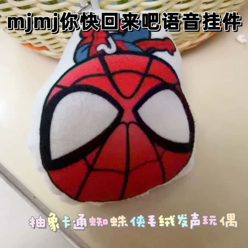 蜘蛛侠毛绒语音钥匙扣书包挂件