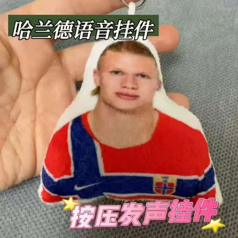 世界杯哈兰德毛绒按压发声钥匙扣
