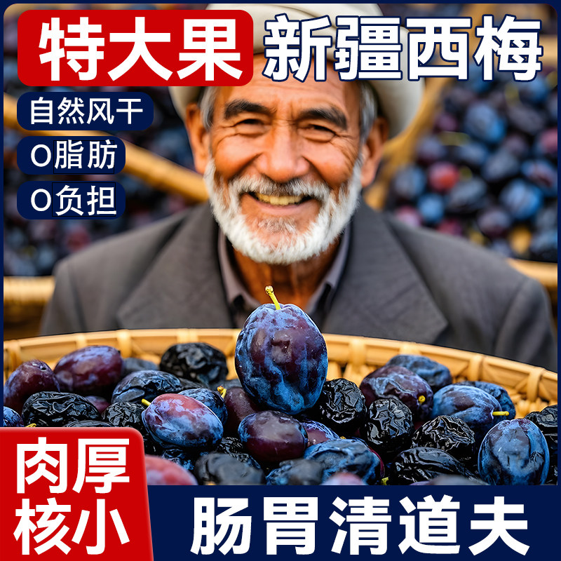 西梅干大颗粒0脂肪大餐救星大便孕妇酸甜缓解孕吐解馋零食