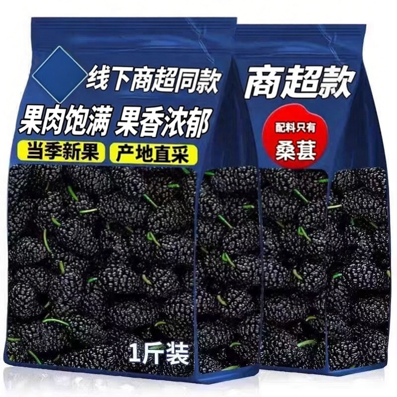 桑葚干货黑桑椹新疆特级免洗0添加泡茶酒专用优质桑果