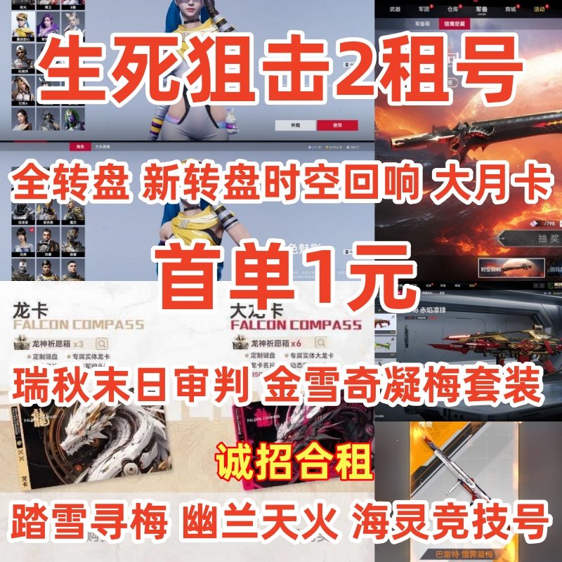 生死狙击2租号wegame版本时空回响全转盘乾坤无极狂龙全红金可排图片