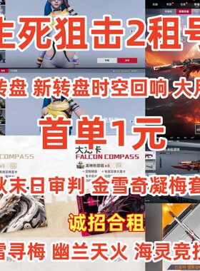 生死狙击2租号wegame版本时空回响全转盘乾坤无极狂龙全红金可排