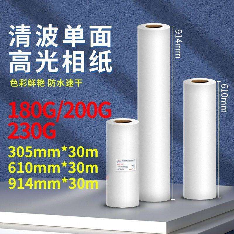 卷筒相纸单面高光照片纸610 喷墨防水914mm*30米工程纸a4