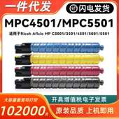 C5501 适用理光MPC4501粉盒RICOH MPC5001 C3001 C3501 Aficio