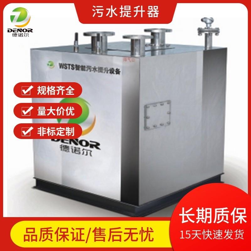 德诺尔厂家供应污水提升器 密封式设计 全自动家用厕所污水提升器