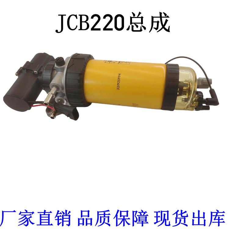 挖机杰西博JCB220总成柴油滤芯油水分离电子燃油泵32 925869配件