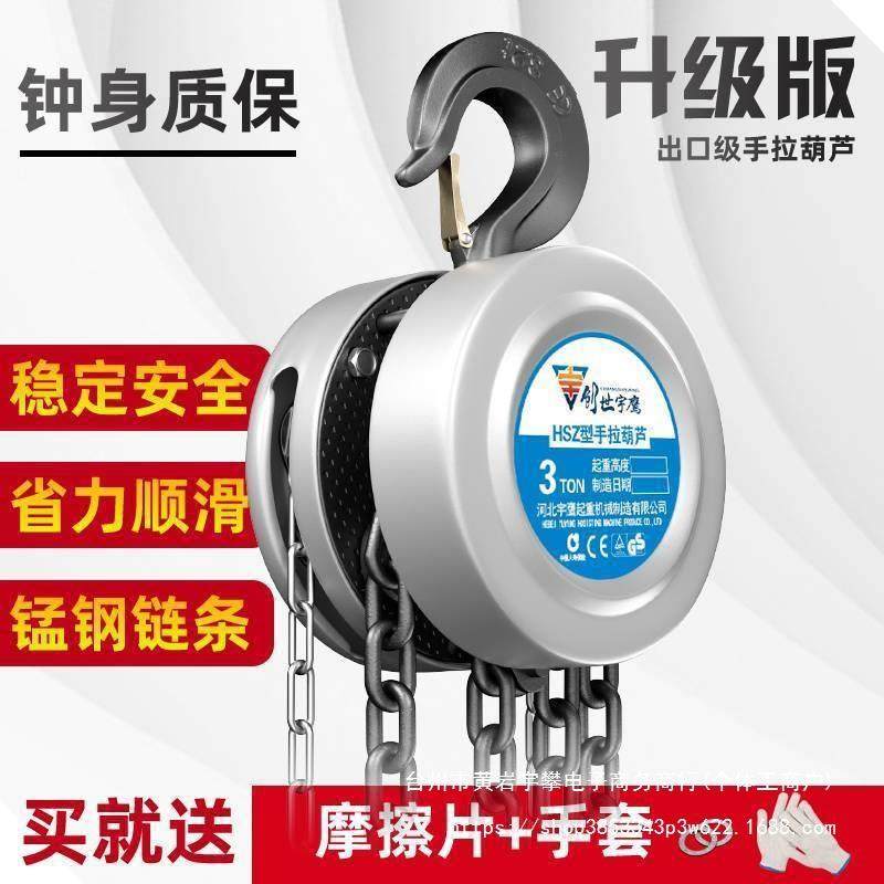 手拉葫芦倒链手动吊葫芦2吨1吨3吨5T起重吊机家用小型铁葫芦10吨,鲜花速递/花卉仿真/绿植园艺,割草机/草坪机,淘宝优惠券,粉丝福利购,淘宝优惠卷