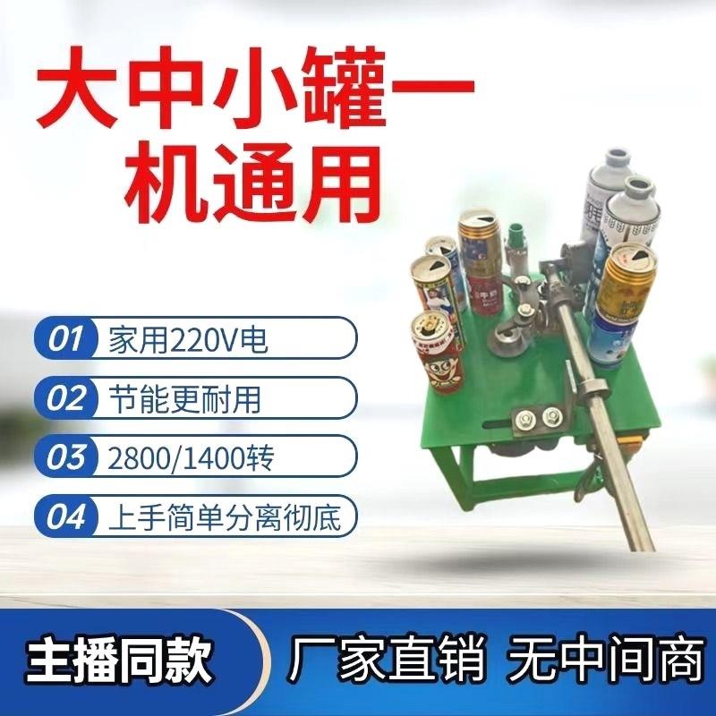 易拉罐盖瓶子分离机拨铝机铝铁分离机饮料罐剥铝盖机去盖机剥盖机