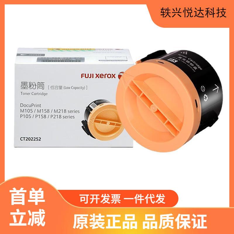 原装富士施乐105粉盒CT202252库存日期 P105b m158f m218fw P158b