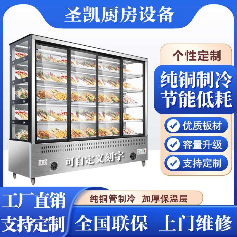 串串展示柜炸串冷藏立式点菜柜商用保鲜烧烤麻辣烫冒菜选菜柜