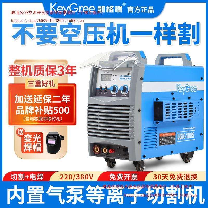 凯格瑞等离子切割机220两用电焊380工业级内置气泵单用切割手持式图片