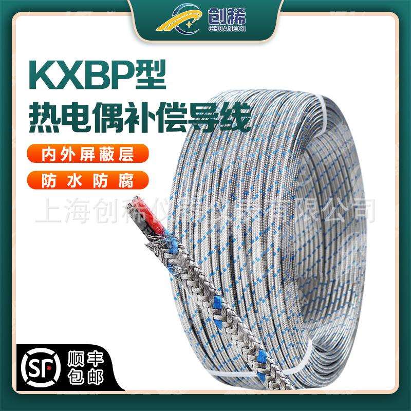 K型热电偶精密玻钎屏蔽线2*0.5平方KXBP热电偶补偿导线热电偶线缆