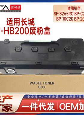 适用HB200夏普BP20C20废粉盒S211XC S261RC废墨仓BP20C25 BP30C25