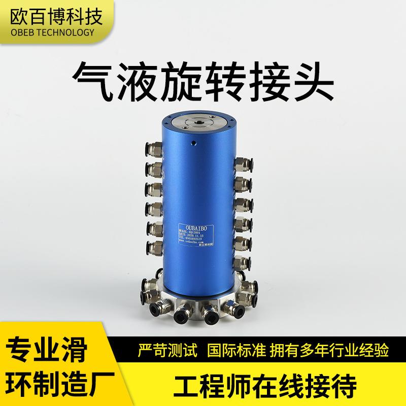 气电精密导电滑环 多路气动旋转接头360度气路万向旋转气接头滑环
