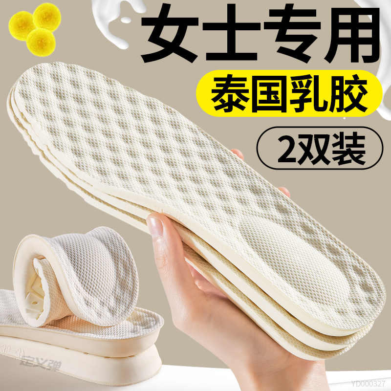 女士专用乳胶鞋垫女款吸汗防臭踩屎感久站不累加厚超软防痛天然男