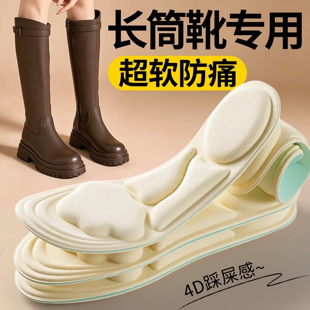 长筒靴专用鞋垫女加厚超软防痛踩屎感久站不累减震软底舒适不累脚