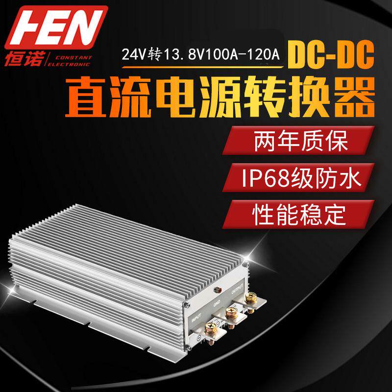 24V转13.8V100A120A大功率车载电台降压器直流降压电源转换器