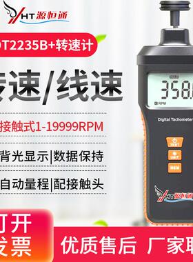源恒通DT-2234B+/2235B+/2236B+接触非接触式红外两用转速表