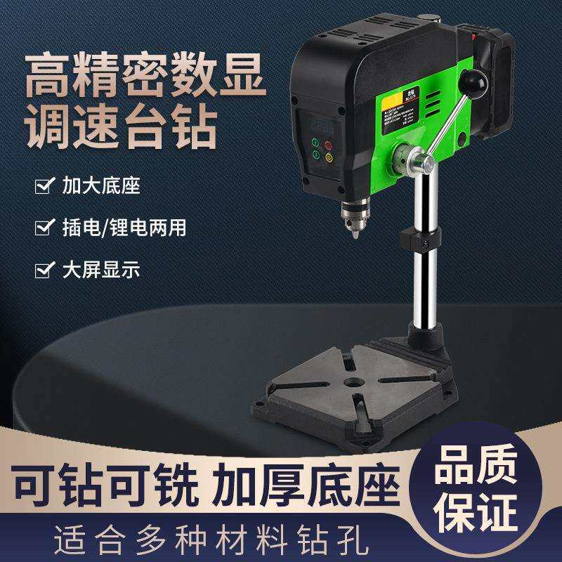 充电数显小型台钻台式家用工业锂电钻铣床工作台恒功调速钻孔机