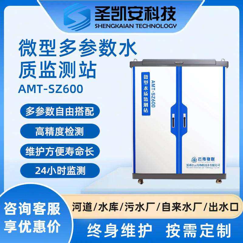 微型水质监测站河流水库水产养殖浊度氨氮蓝绿藻水中油在线监测