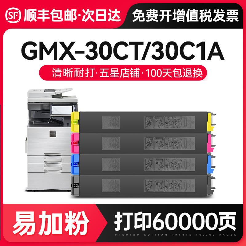 才进【顺丰】适用长城GMX-30CT粉盒GreatWall GMX-30C1A彩色打印
