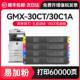 顺丰 适用长城GMX 30CT粉盒GreatWall 才进 GMX 30C1A彩色打印