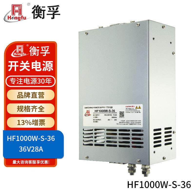 HF1000W-S-36衡孚AC220V转直流DC36V28A单路输出大功率开关电源
