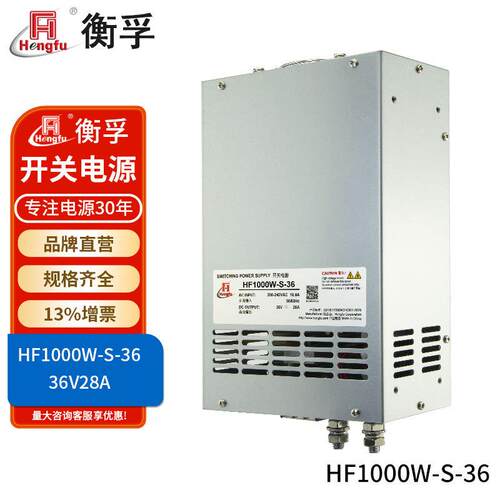 HF1000W-S-36衡孚AC220V转直流DC36V28A单路输出大功率开关电源