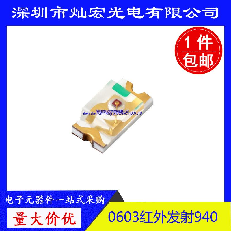 0603红外发射管 940nm贴片LED灯珠 红外感应 红外线发射器940波段