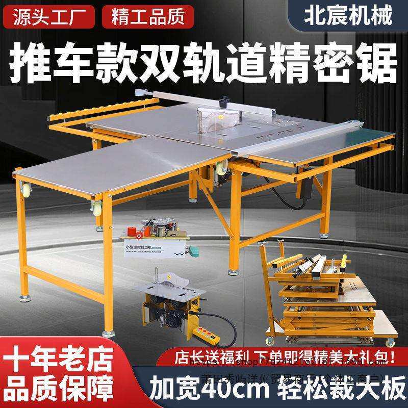 北宸木工锯台多功能一体机无尘子母锯专用折叠工作台精密推台锯